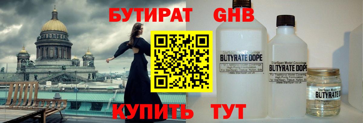 БУТИРАТ  Вход с VPN  Тайшет  Бутират Butirat 