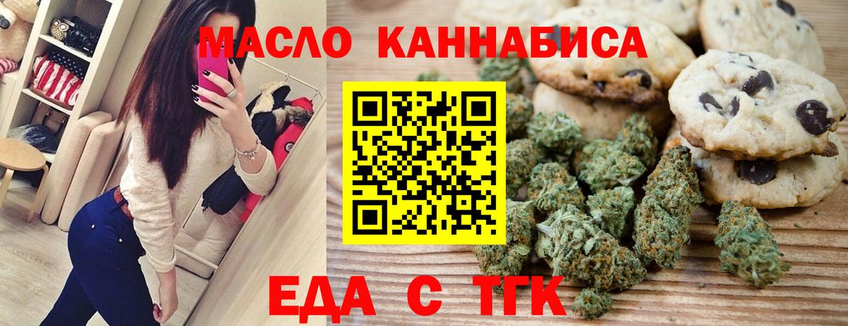 Тайшет  Печенье с ТГК конопля  Вход с VPN 