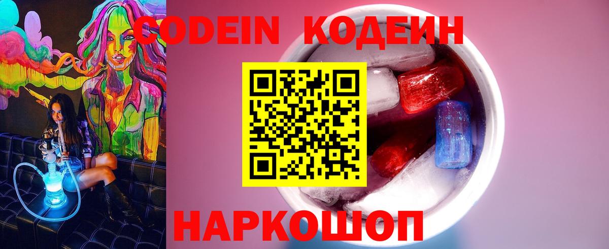 Кодеиновый сироп Lean напиток Lean (лин) Тайшет