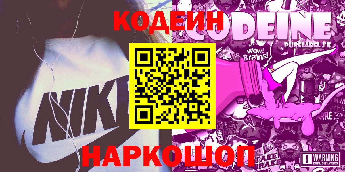 Кодеиновый сироп Lean Purple Drank  Вход с VPN  Тайшет 