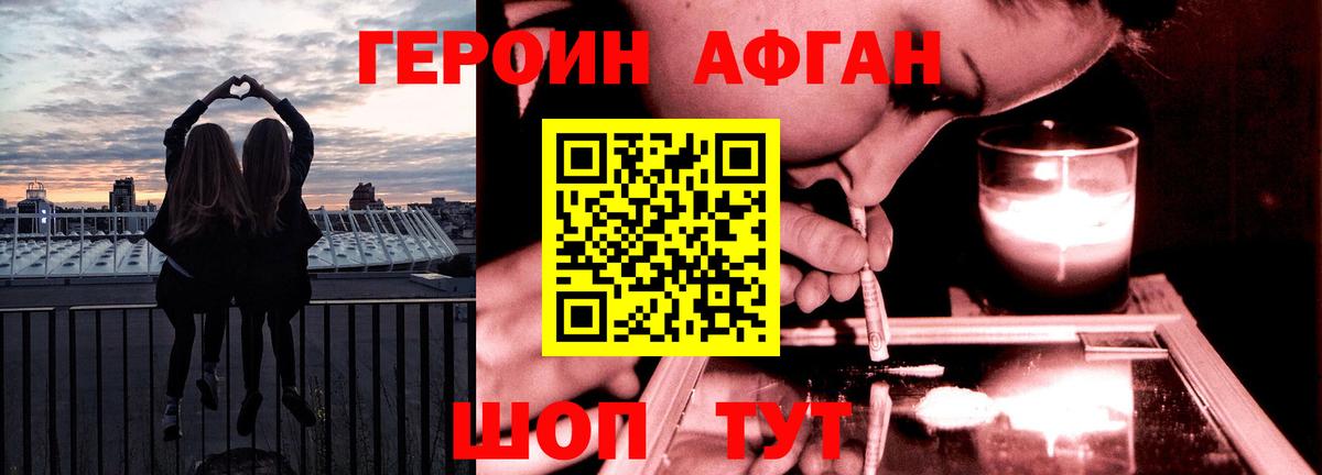 ГЕРОИН белый Тайшет