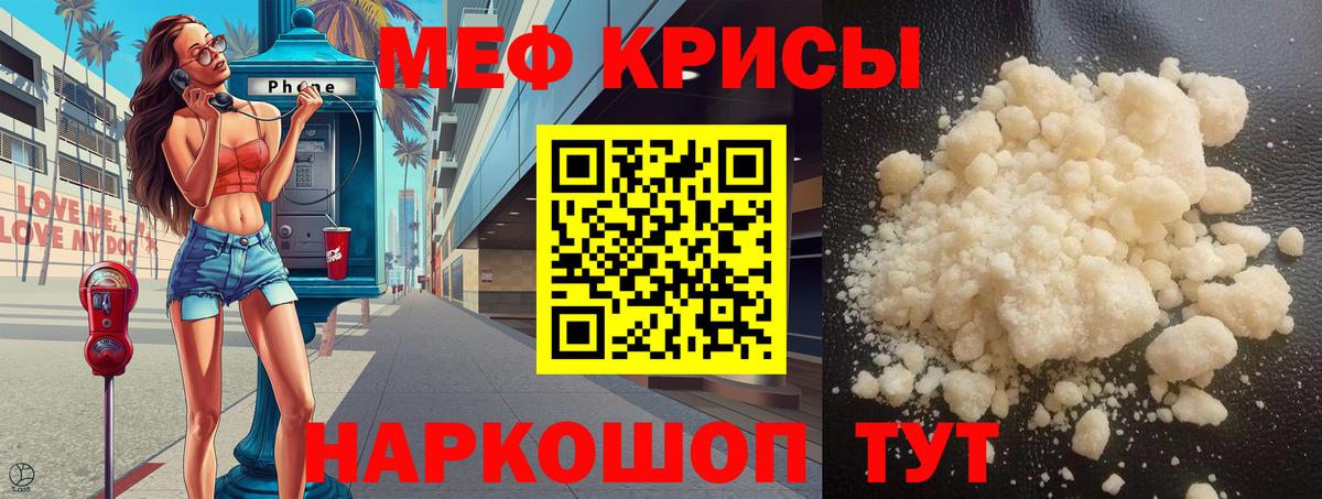 МЕФ кристаллы  Мефедрон кристаллы  Вход с VPN  Тайшет 